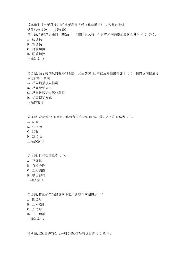 【奥鹏】[电子科技大学]电子科技大学《移动通信》20秋期末考试