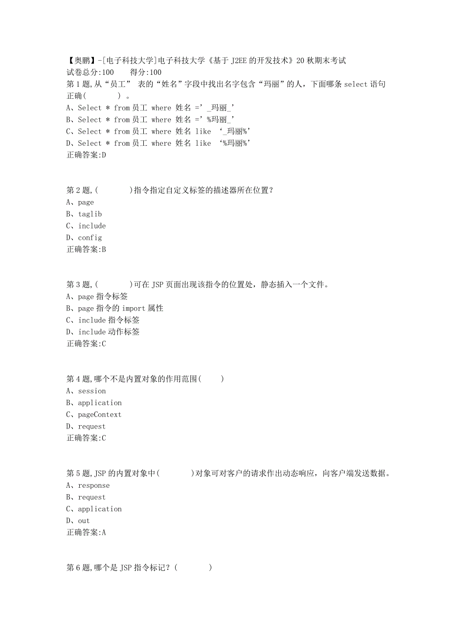 【奥鹏】[电子科技大学]电子科技大学《基于J2EE的开发技术》20秋期末考试_第1页