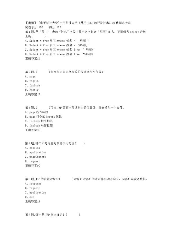 【奥鹏】[电子科技大学]电子科技大学《基于J2EE的开发技术》20秋期末考试