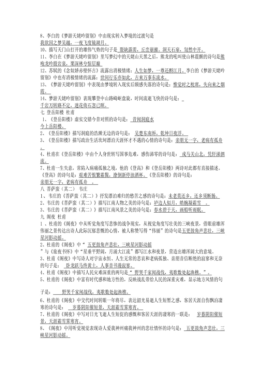 人教高中语文选修：中国古代诗歌散文欣赏(情景式默写)含答案.doc_第2页