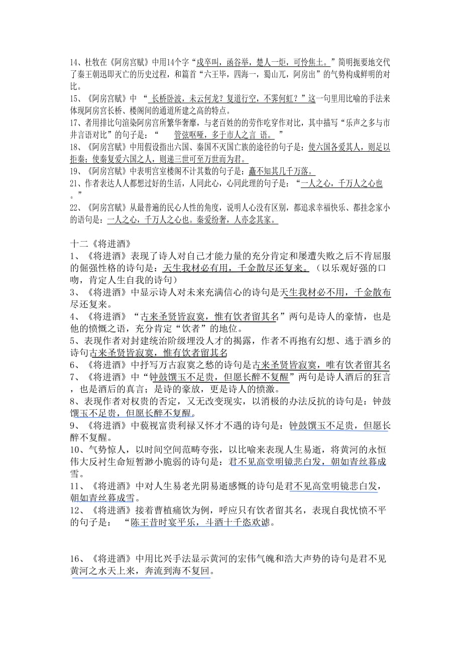 人教高中语文选修：中国古代诗歌散文欣赏(情景式默写)含答案.doc_第4页