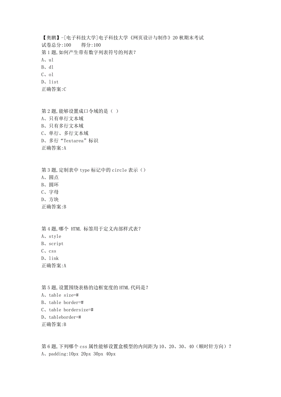 【奥鹏】[电子科技大学]电子科技大学《网页设计与制作》20秋期末考试_第1页