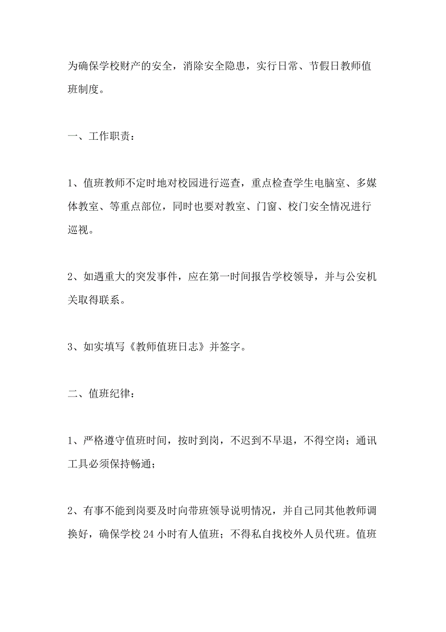 小学教师值日值班制度_第2页