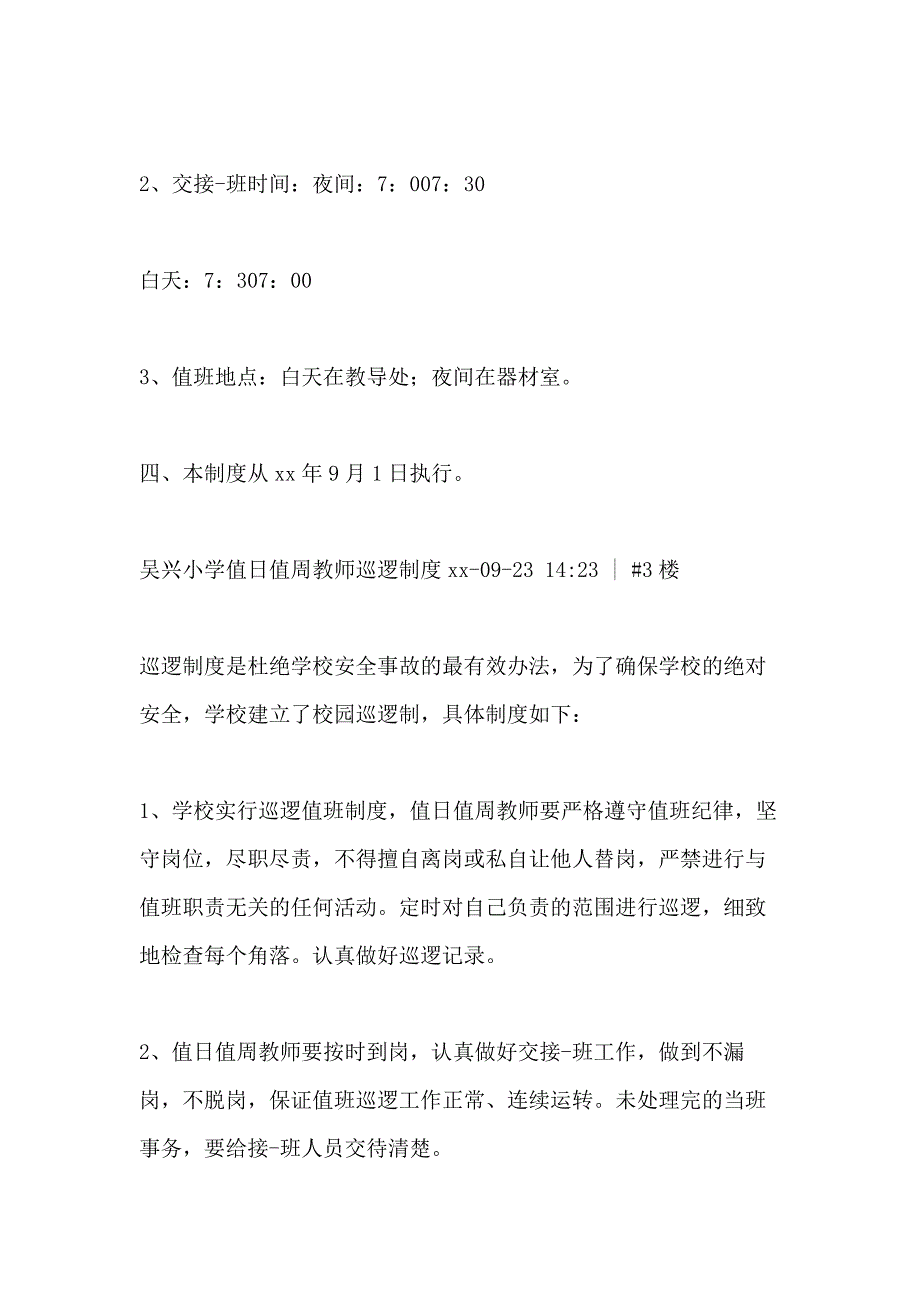 小学教师值日值班制度_第4页