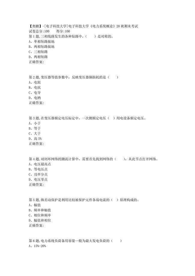 【奥鹏】[电子科技大学]电子科技大学《电力系统概论》20秋期末考试