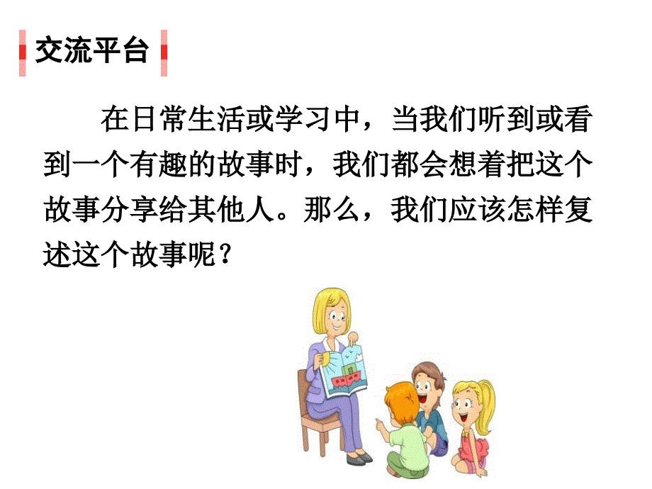 三年级语文下册《语文园地八》授课演示课件—人教部编版)_第2页