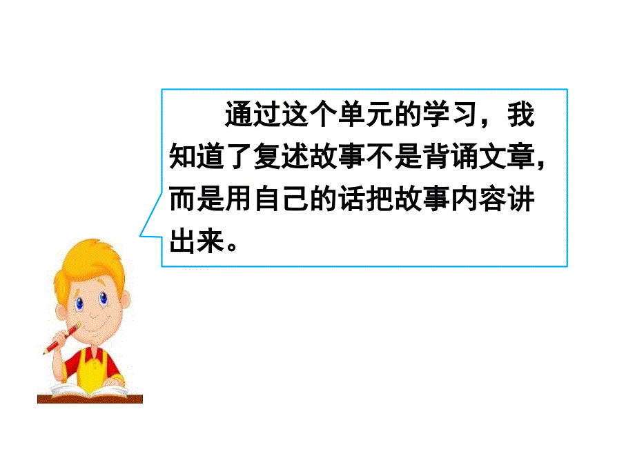 三年级语文下册《语文园地八》授课演示课件—人教部编版)_第3页