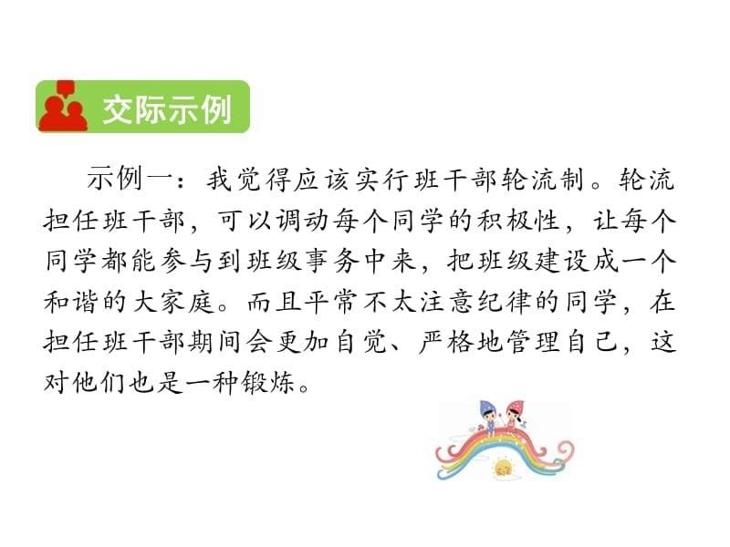 三年级语文下册《该不该实行班干部轮流制》授课教学课件—人教部编版_第5页