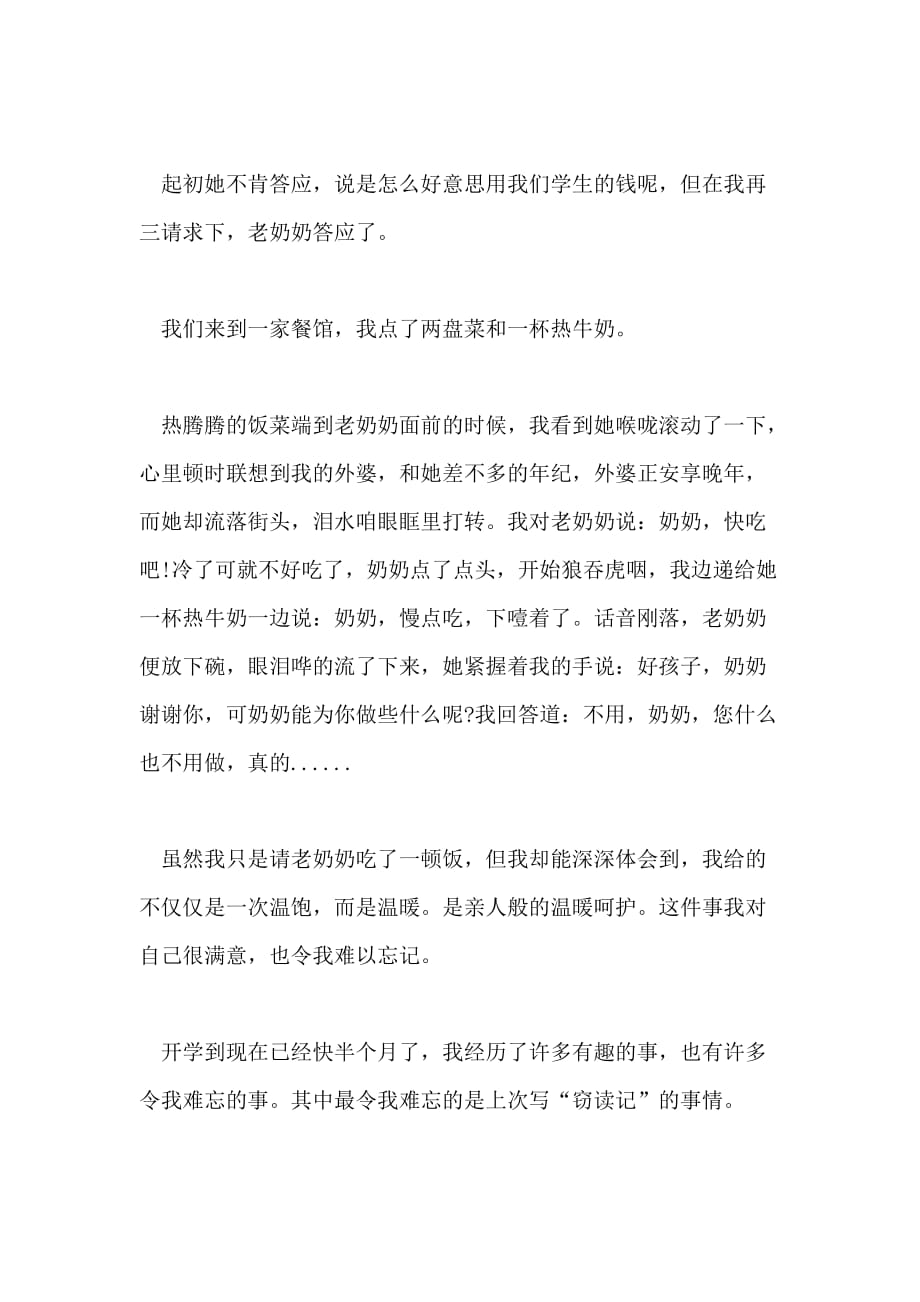 关于我最难忘的一件事600字作文_第2页