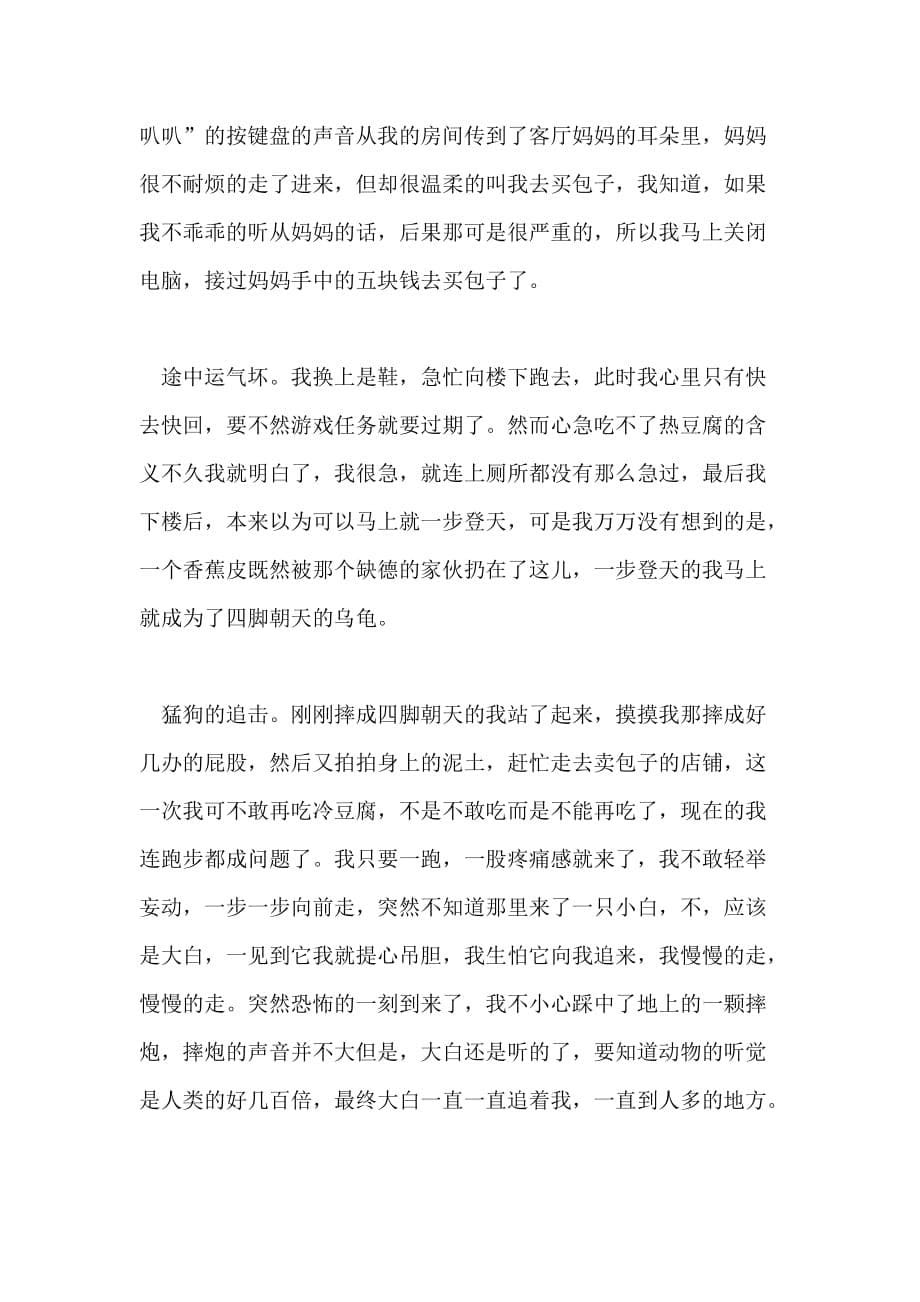 关于我最难忘的一件事600字作文_第5页