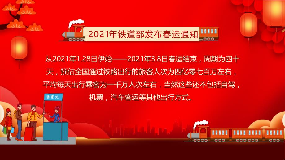 春节2021春运疫情防控知识教育宣讲汇报党课图文课件_第2页