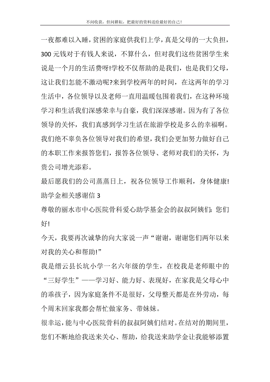 助学金相关感谢信新版示例多篇(精选可编辑)_第3页