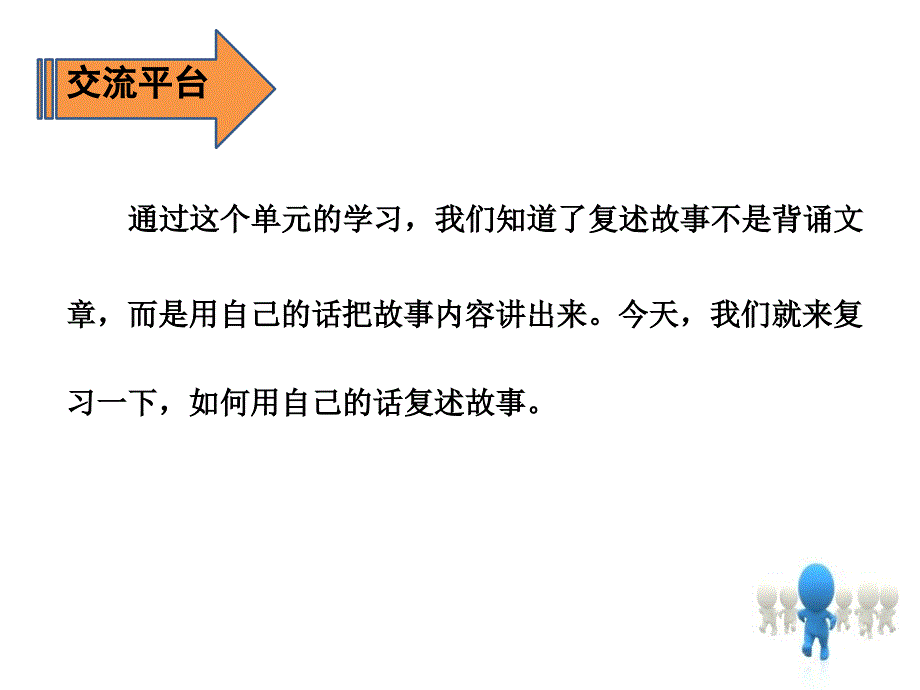 三年级语文下册《语文园地八》授课教学课件—人教部编版_第4页