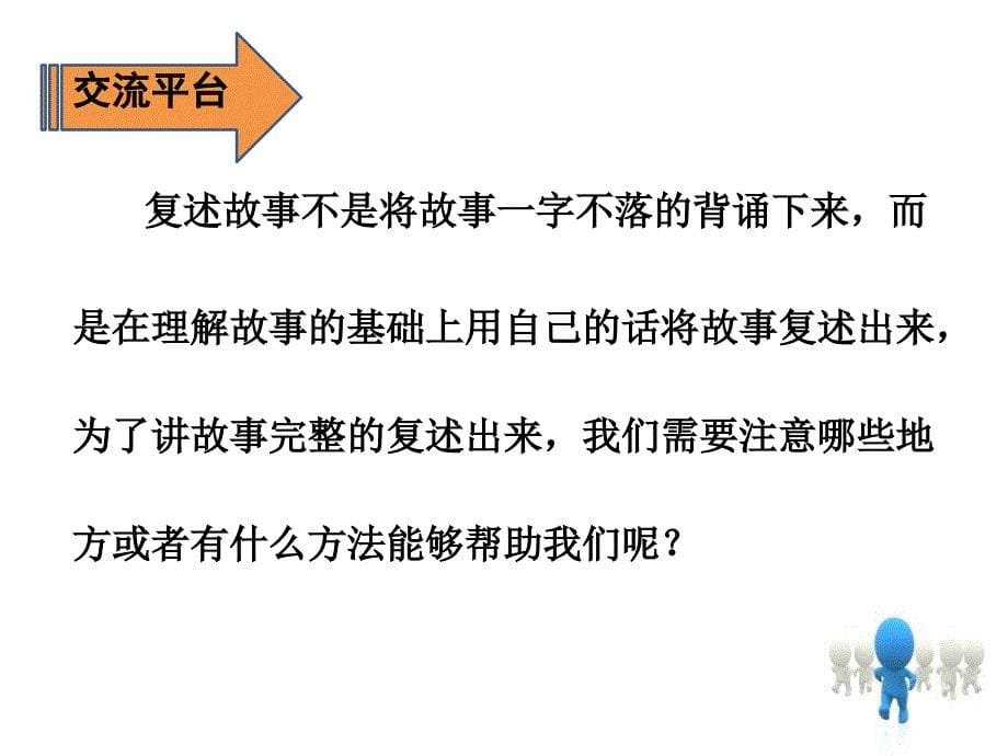 三年级语文下册《语文园地八》授课教学课件—人教部编版_第5页