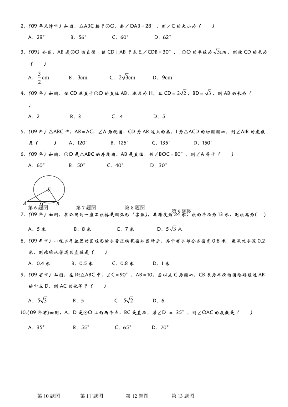 圆的基本性质含答案_第3页