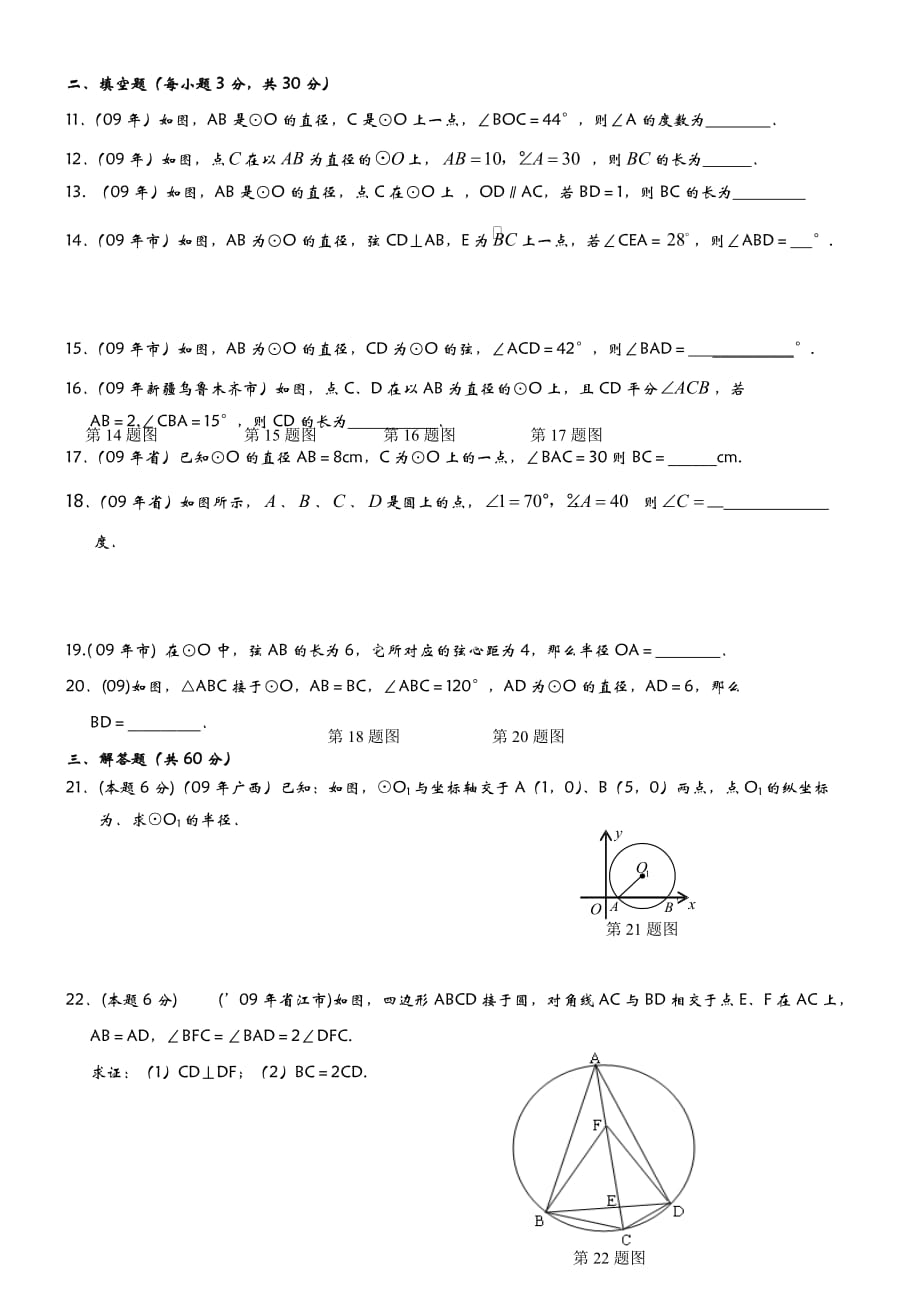 圆的基本性质含答案_第4页