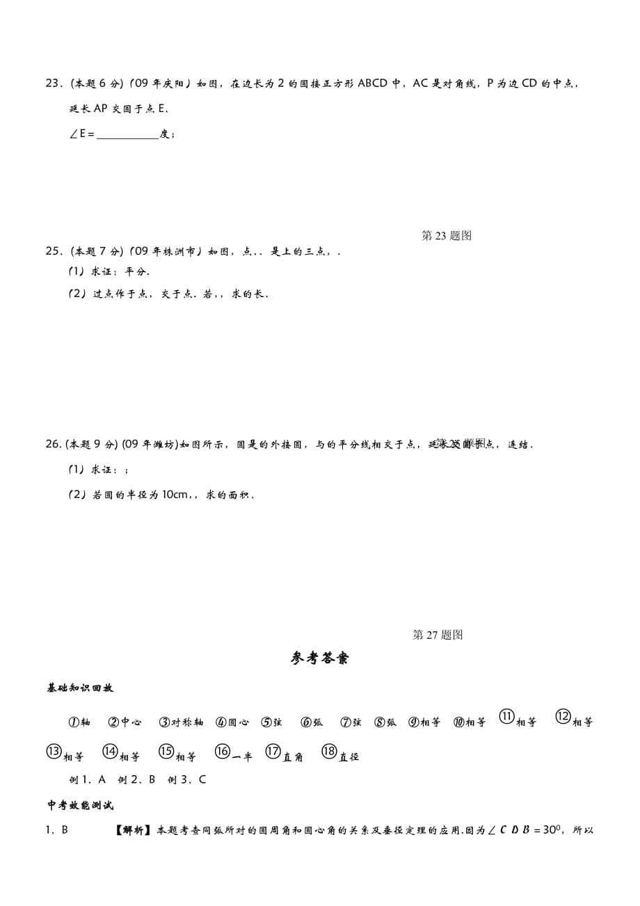 圆的基本性质含答案_第5页