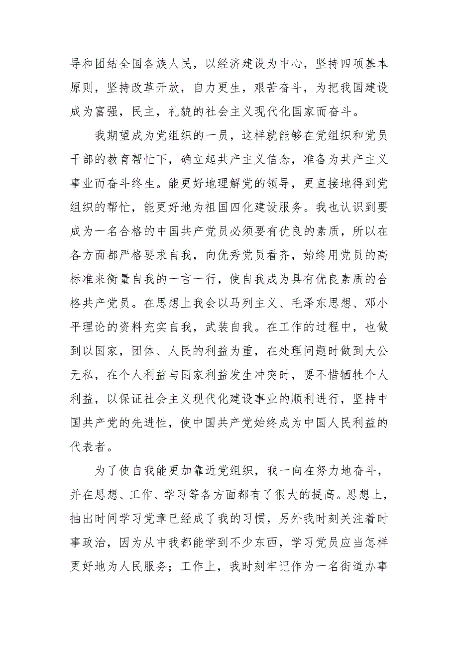 精选入党申请书5篇_第2页