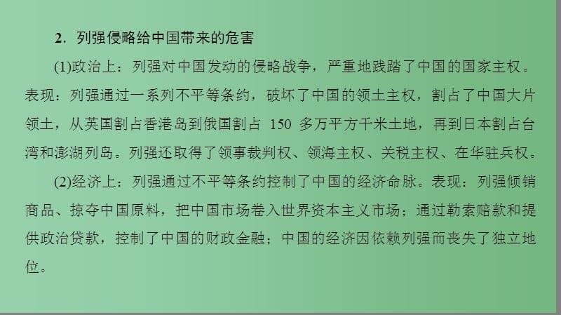 高考历史一轮复习 第三单元 内忧外患的中华民族的奋起及中国新民主主义革命单元高效整合 岳麓版_第5页