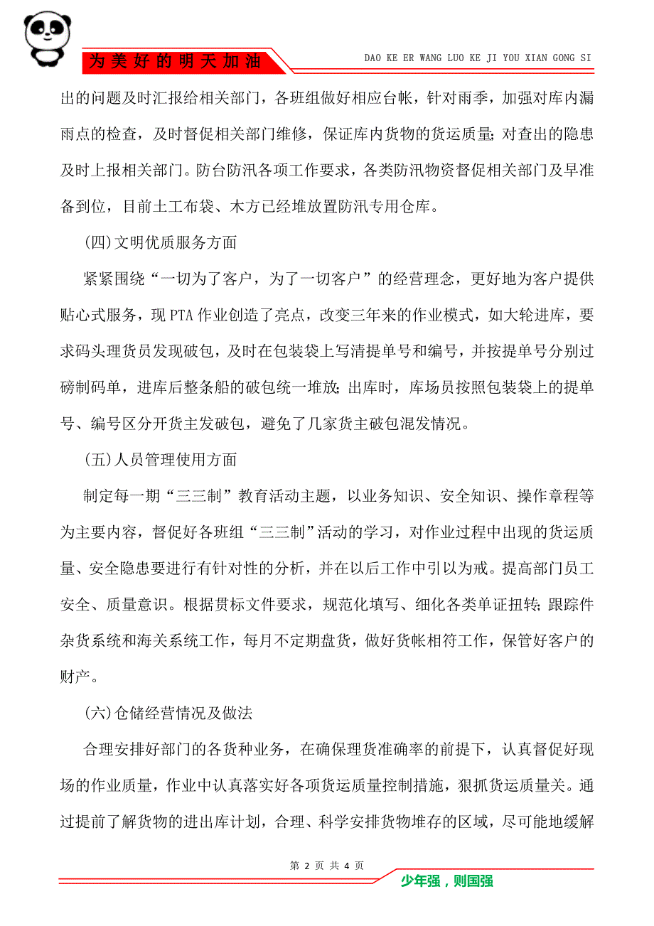 关于仓储管理调研报告_调研报告_第2页