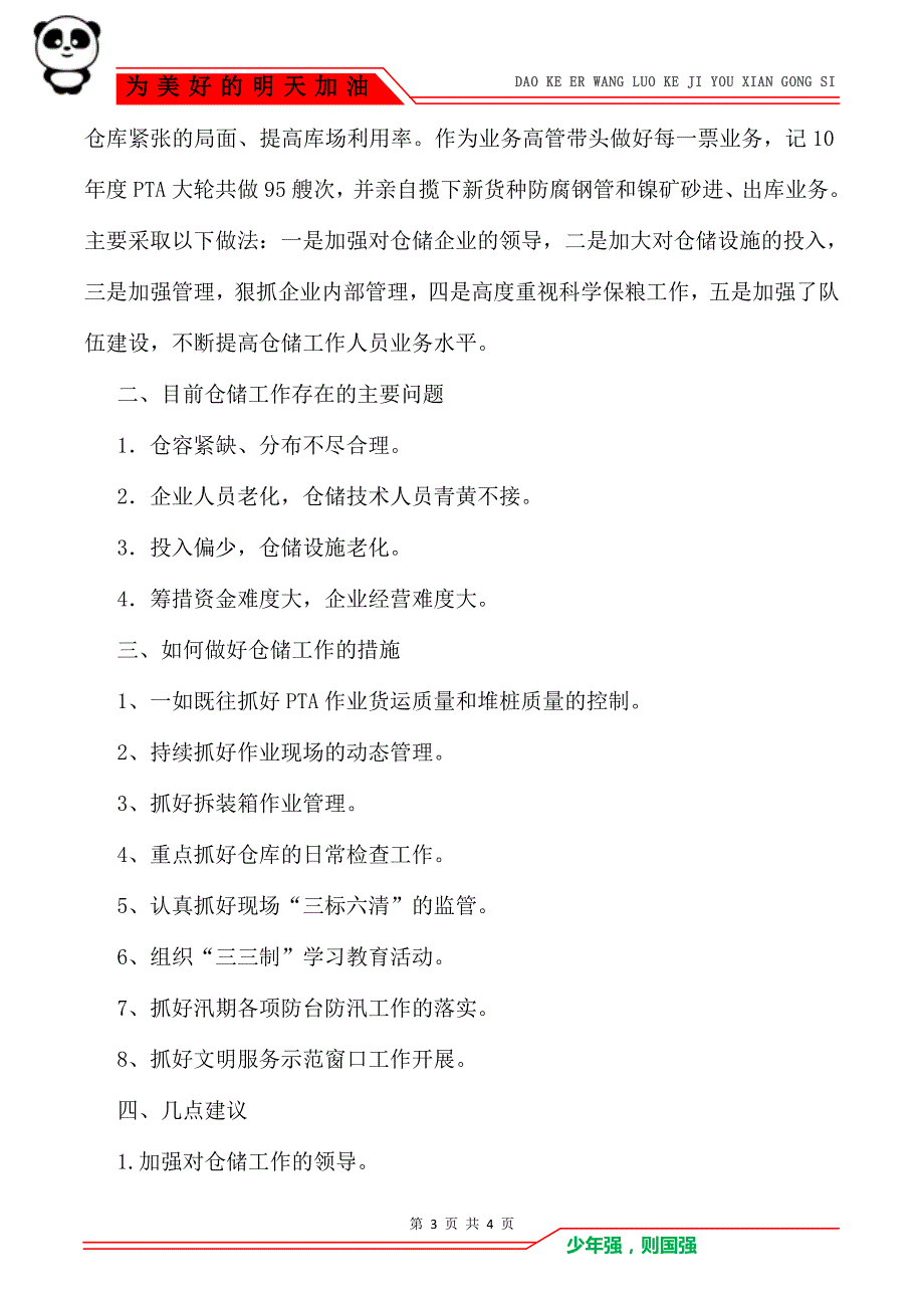 关于仓储管理调研报告_调研报告_第3页