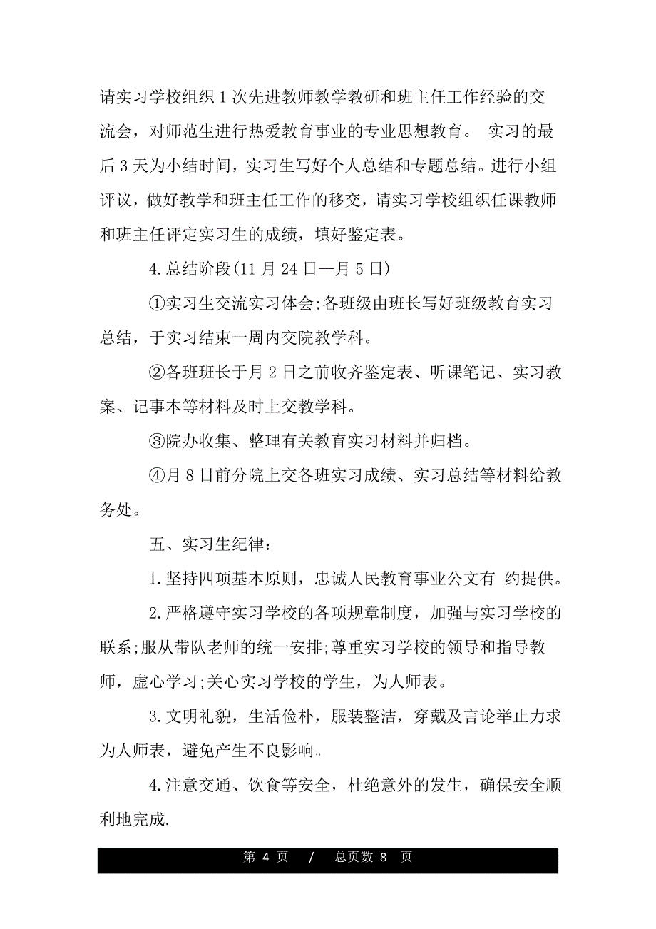 个人实习计划范文3篇（精品资料）_第4页