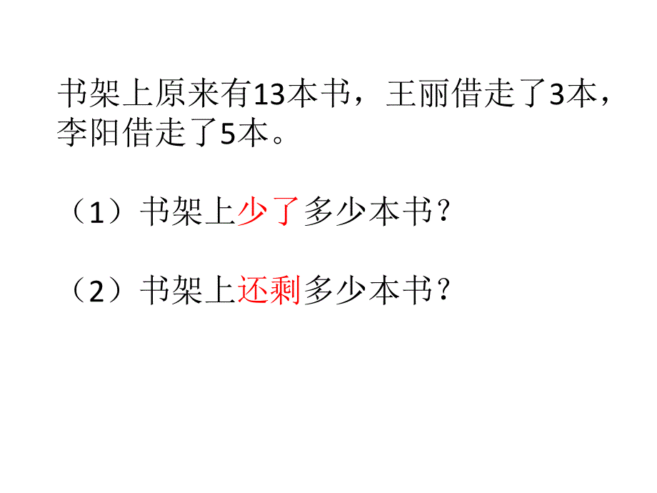 一年级上册数学课件解决问题专项 青岛版共15张_第3页