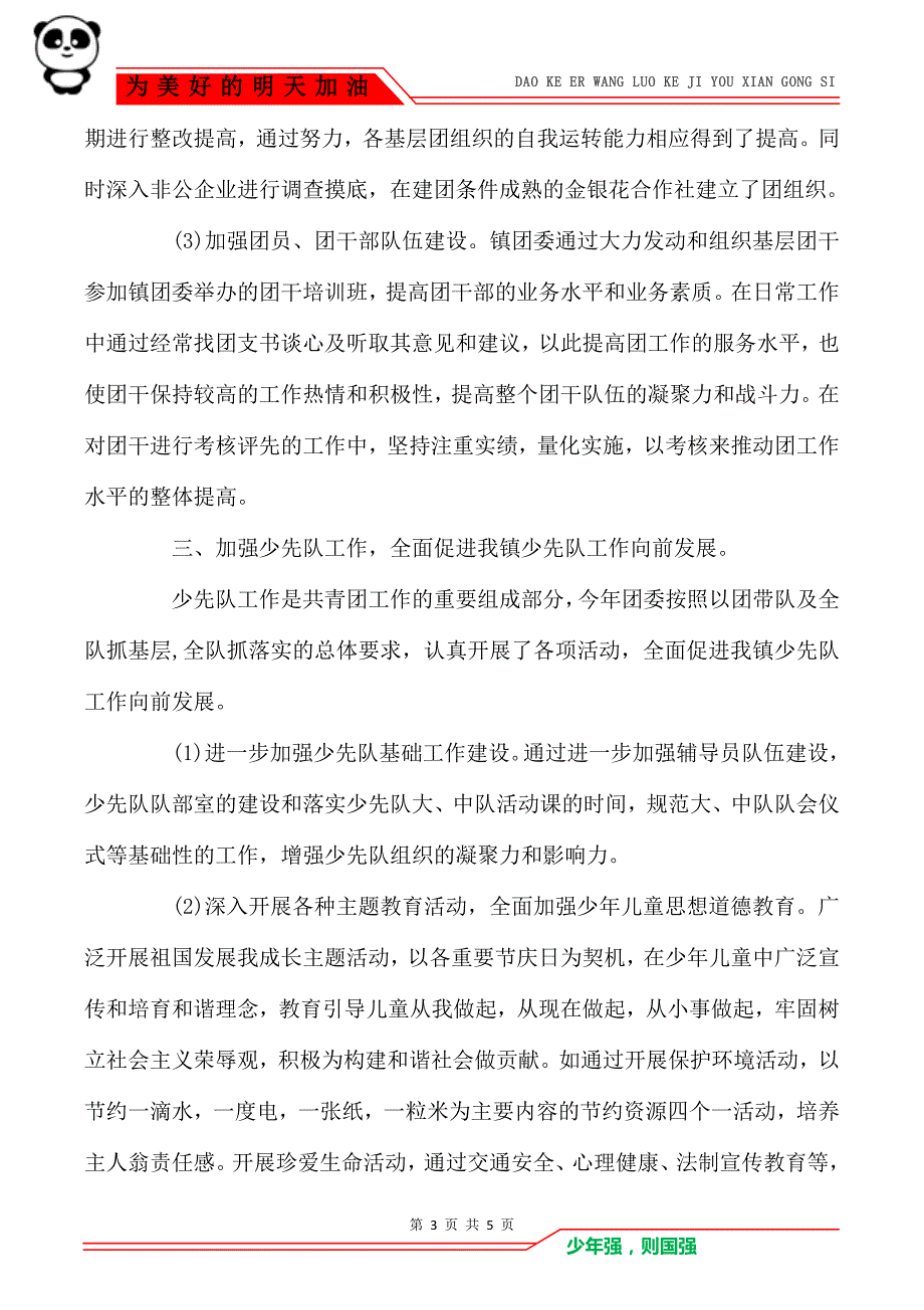 乡镇团委述职报告范本_第3页