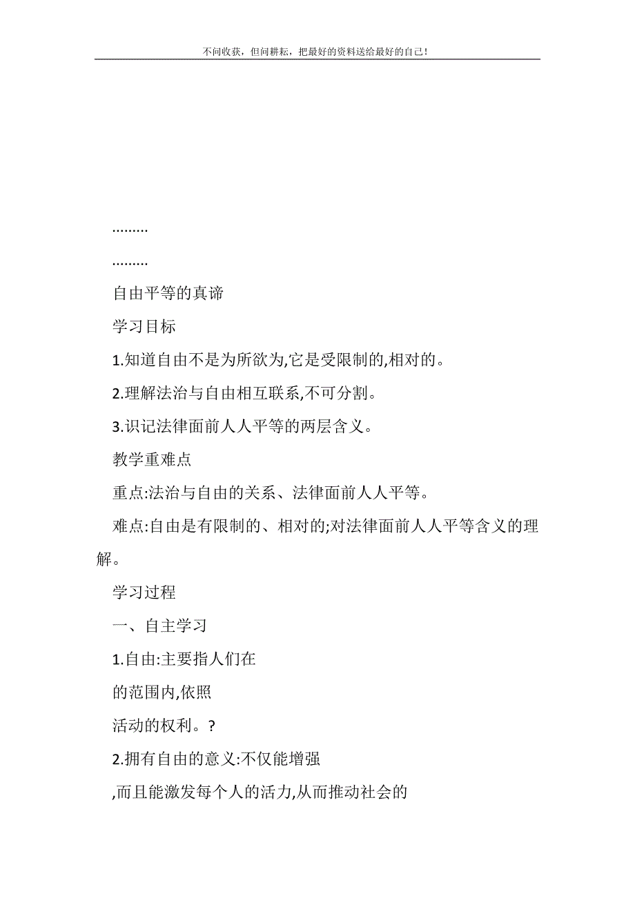 20XX-20XX学年度人教版八年级下册道德与法治第四单元崇尚法治精神学案全集(精选可编辑)_第2页