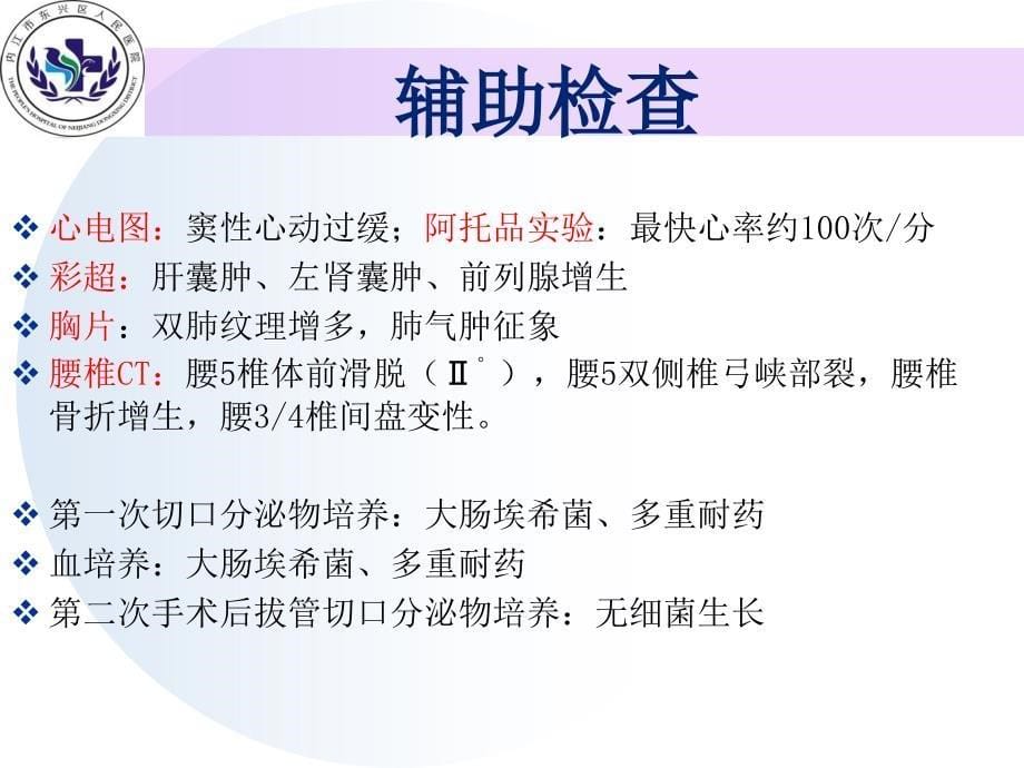 骨科护理_疑难病例讨论----外三科_第5页