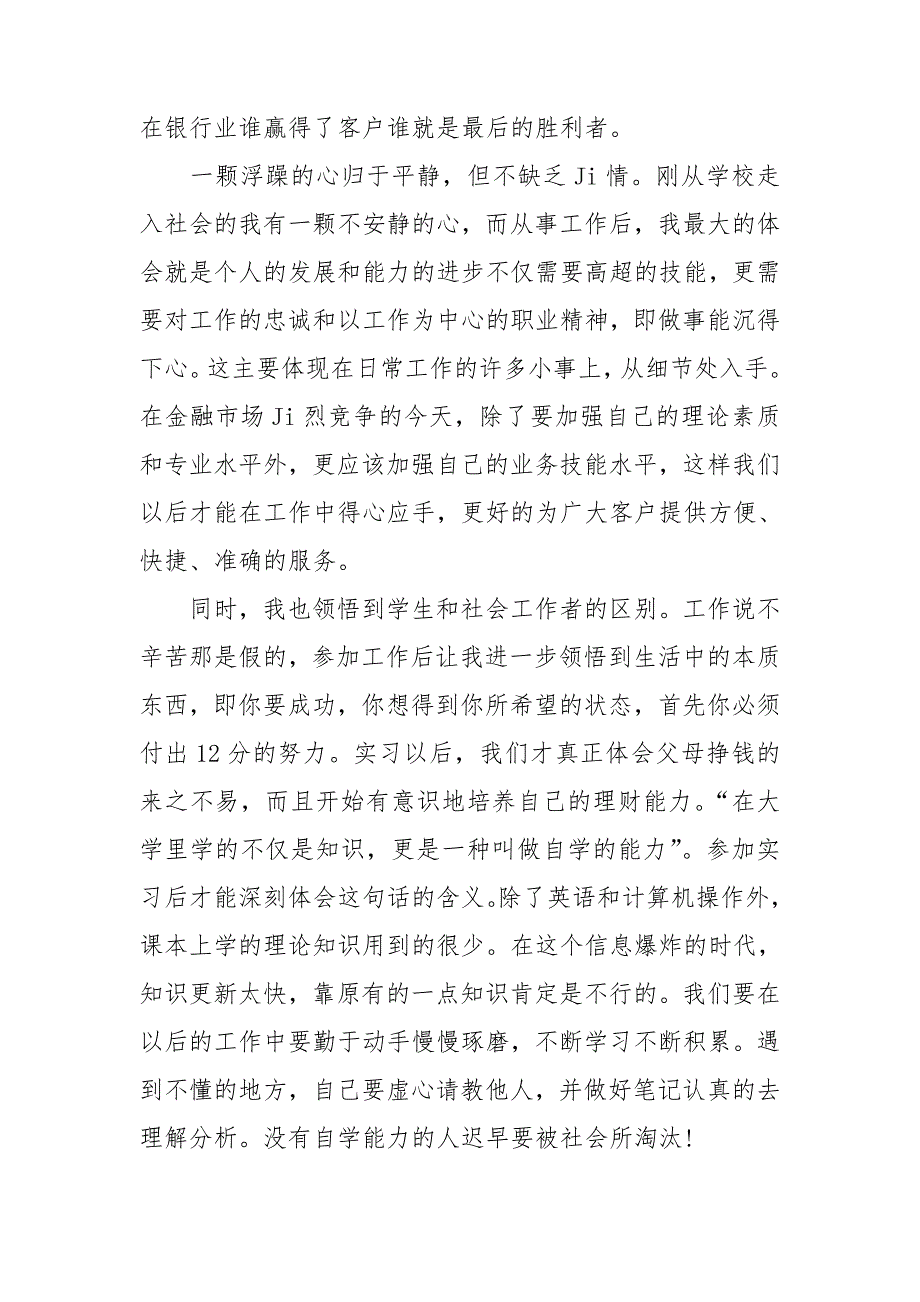 2021年度银行实习总结_第2页