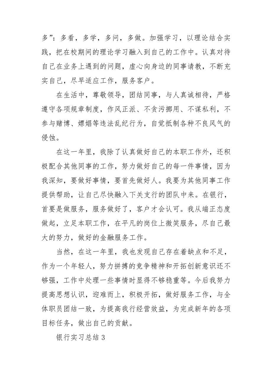 2021年度银行实习总结_第4页