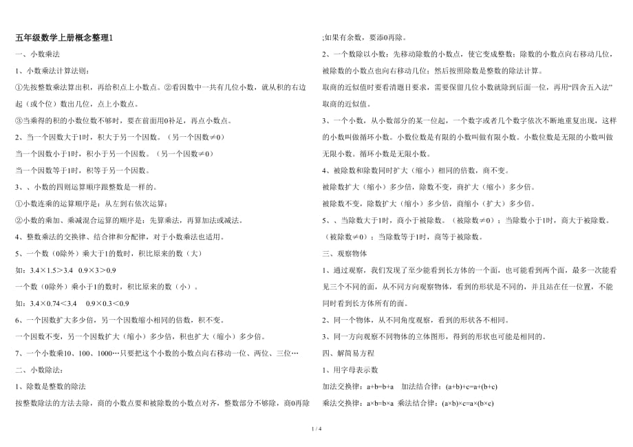 五年级数学上册概念整理1（精编）_第1页