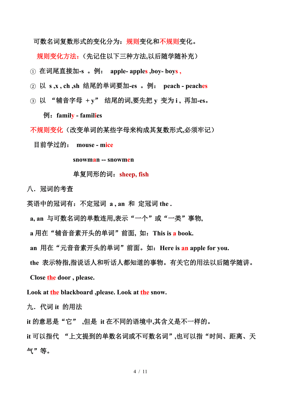 三年级上英语知识点归纳总结（精编）_第4页