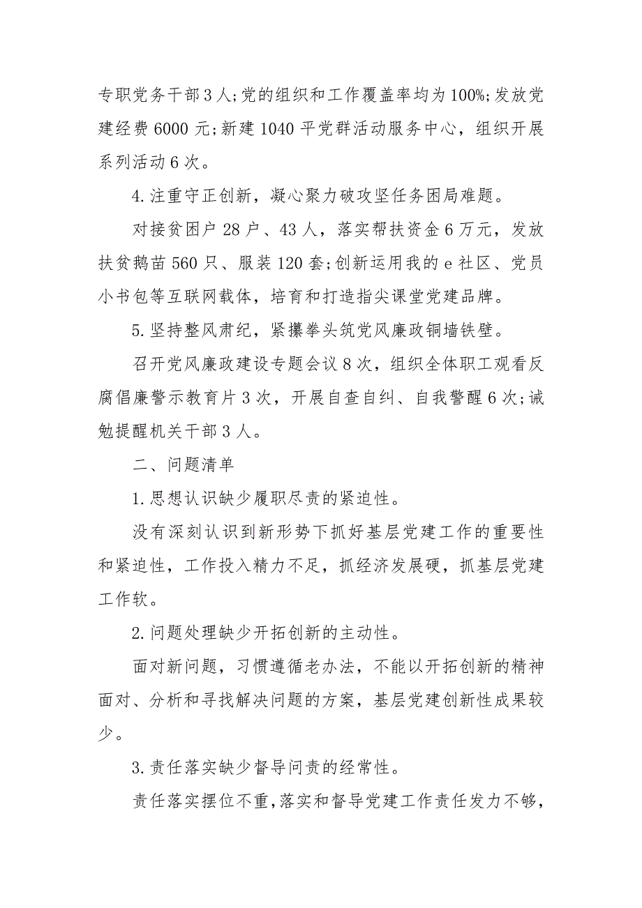 基层支部书记抓党建专项述职报告三篇_第2页