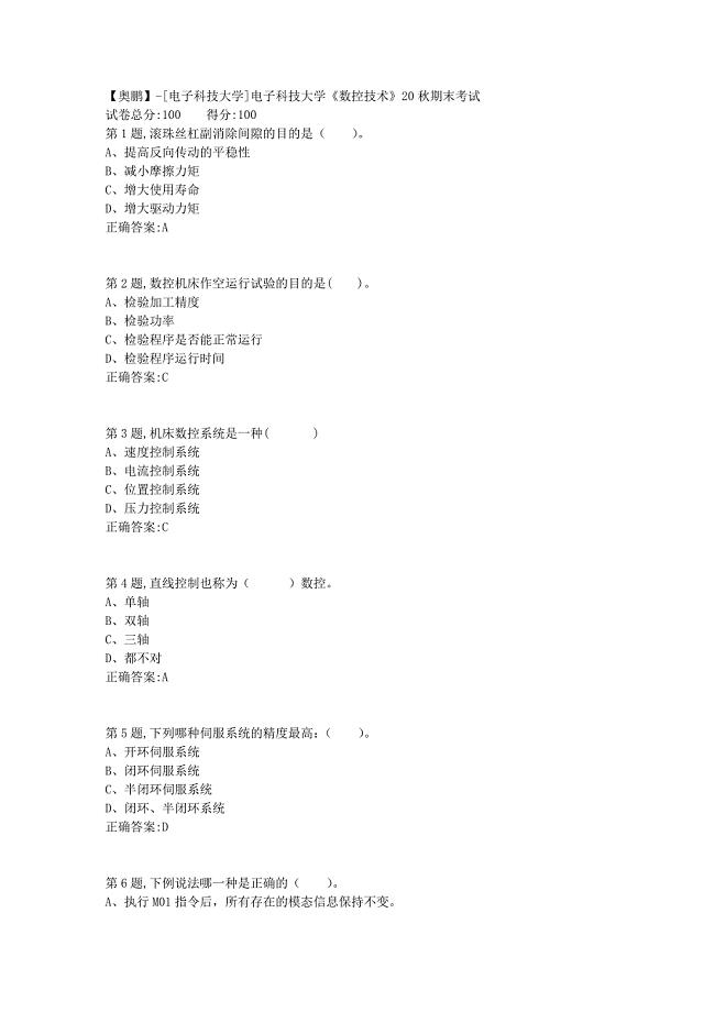 【奥鹏】[电子科技大学]电子科技大学《数控技术》20秋期末考试