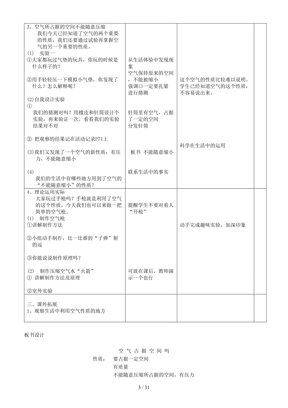 苏教版四年级科学上册教案全集 (2)（精编）_第3页