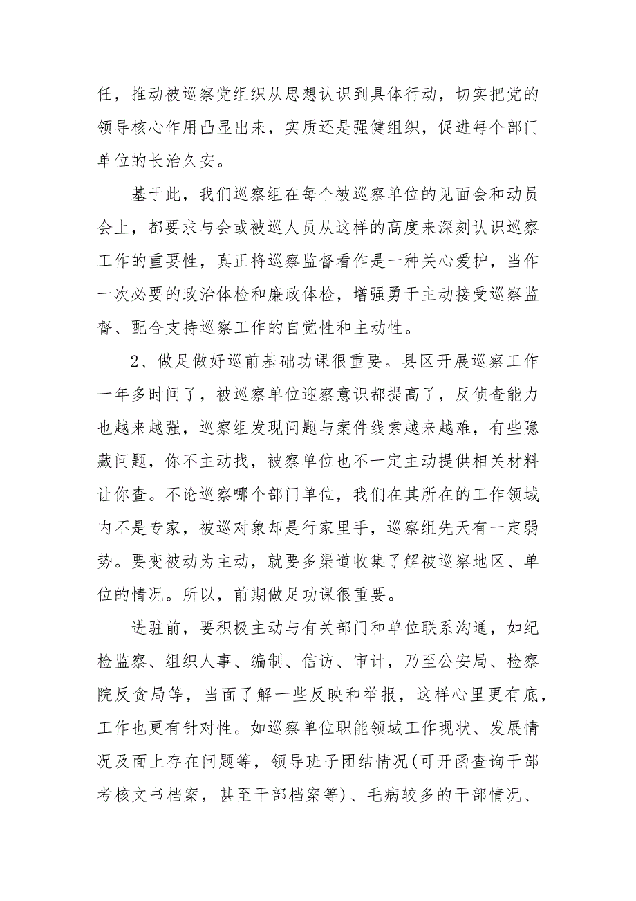 巡察组巡察工作总结 巡察组2021年巡察报告_第3页