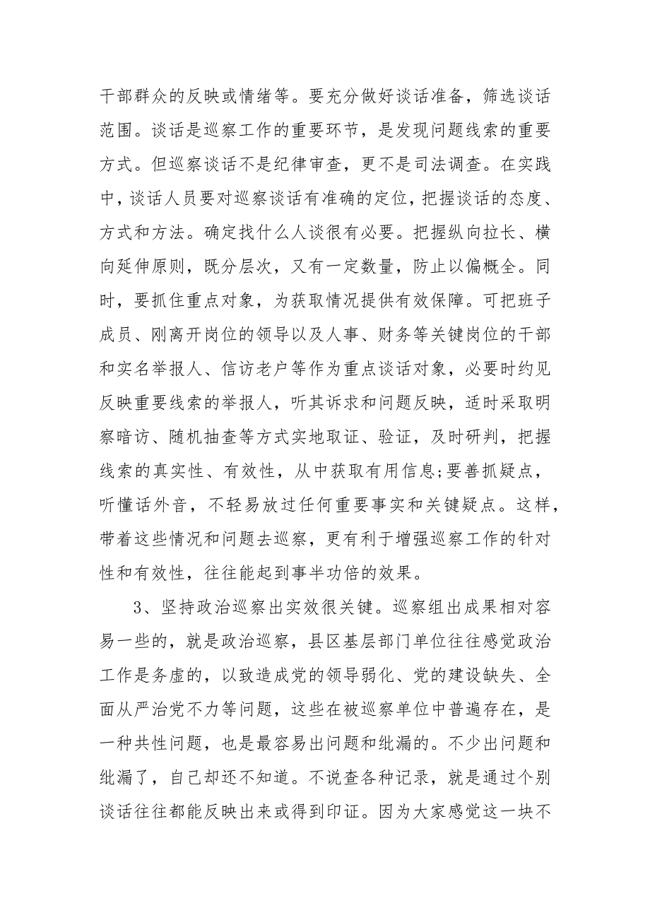 巡察组巡察工作总结 巡察组2021年巡察报告_第4页