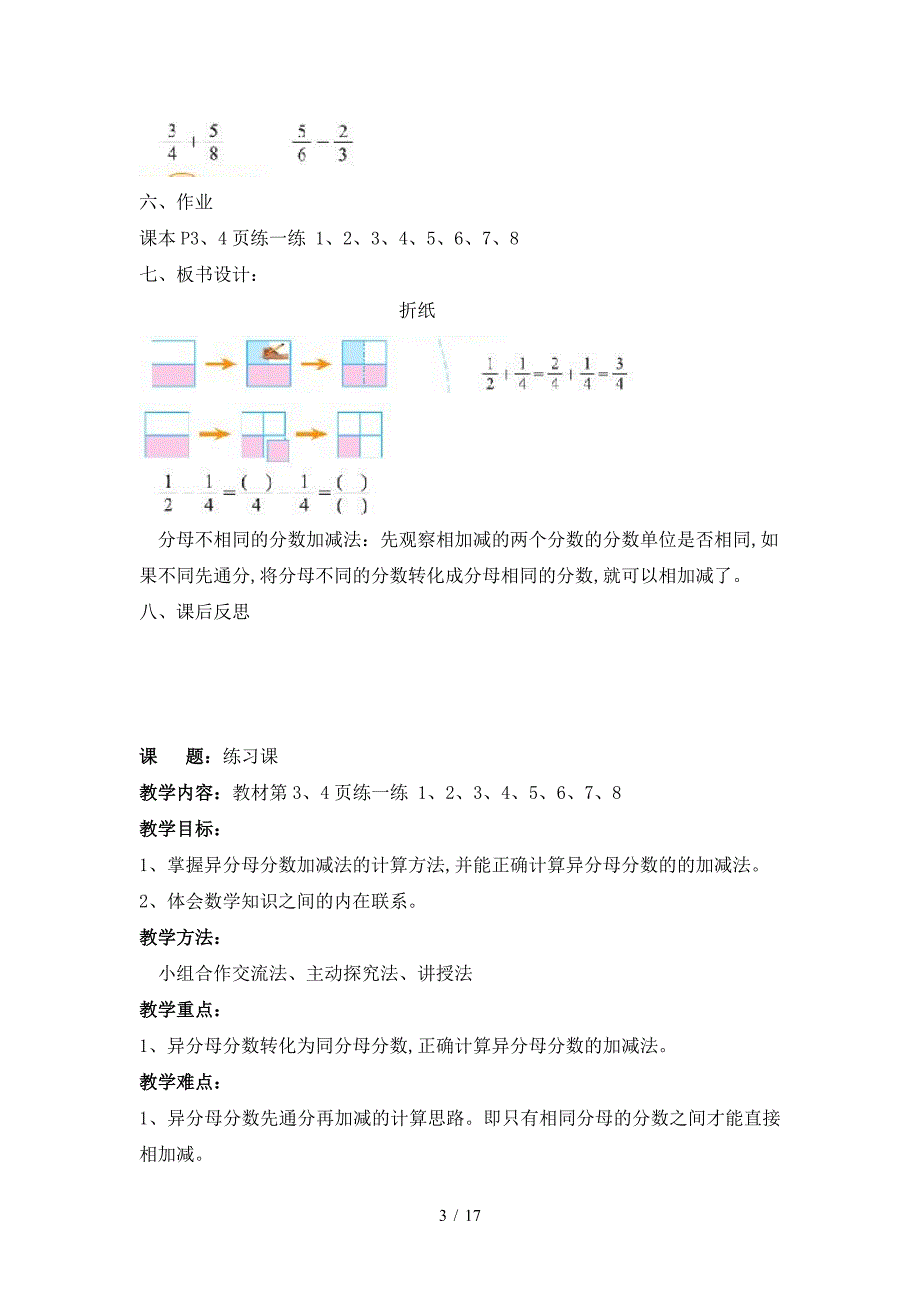 五年级数学下册教案(最新北师大版)（精编）_第3页