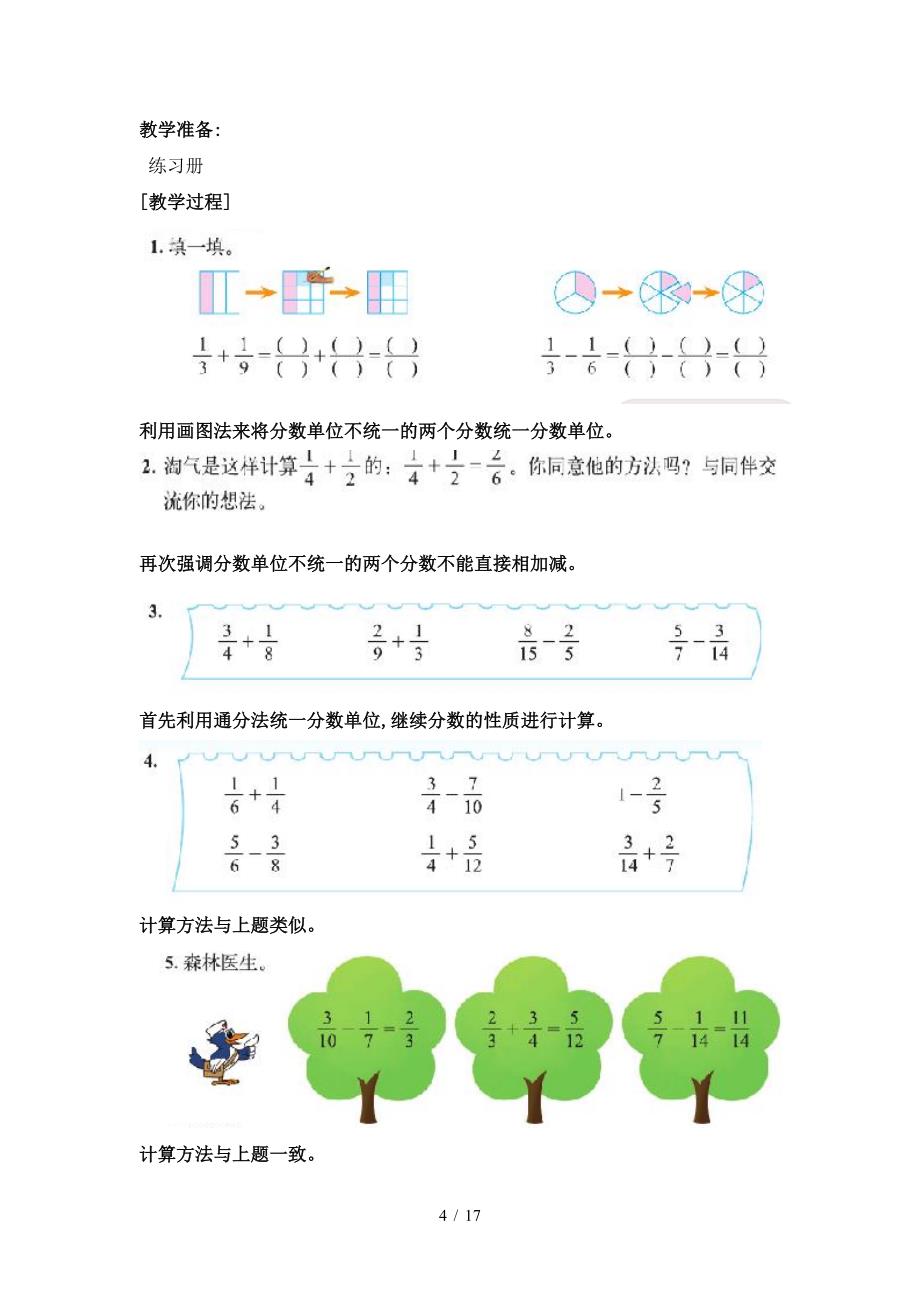 五年级数学下册教案(最新北师大版)（精编）_第4页