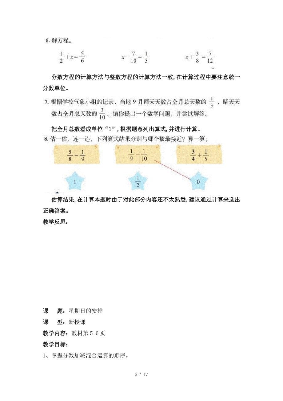 五年级数学下册教案(最新北师大版)（精编）_第5页