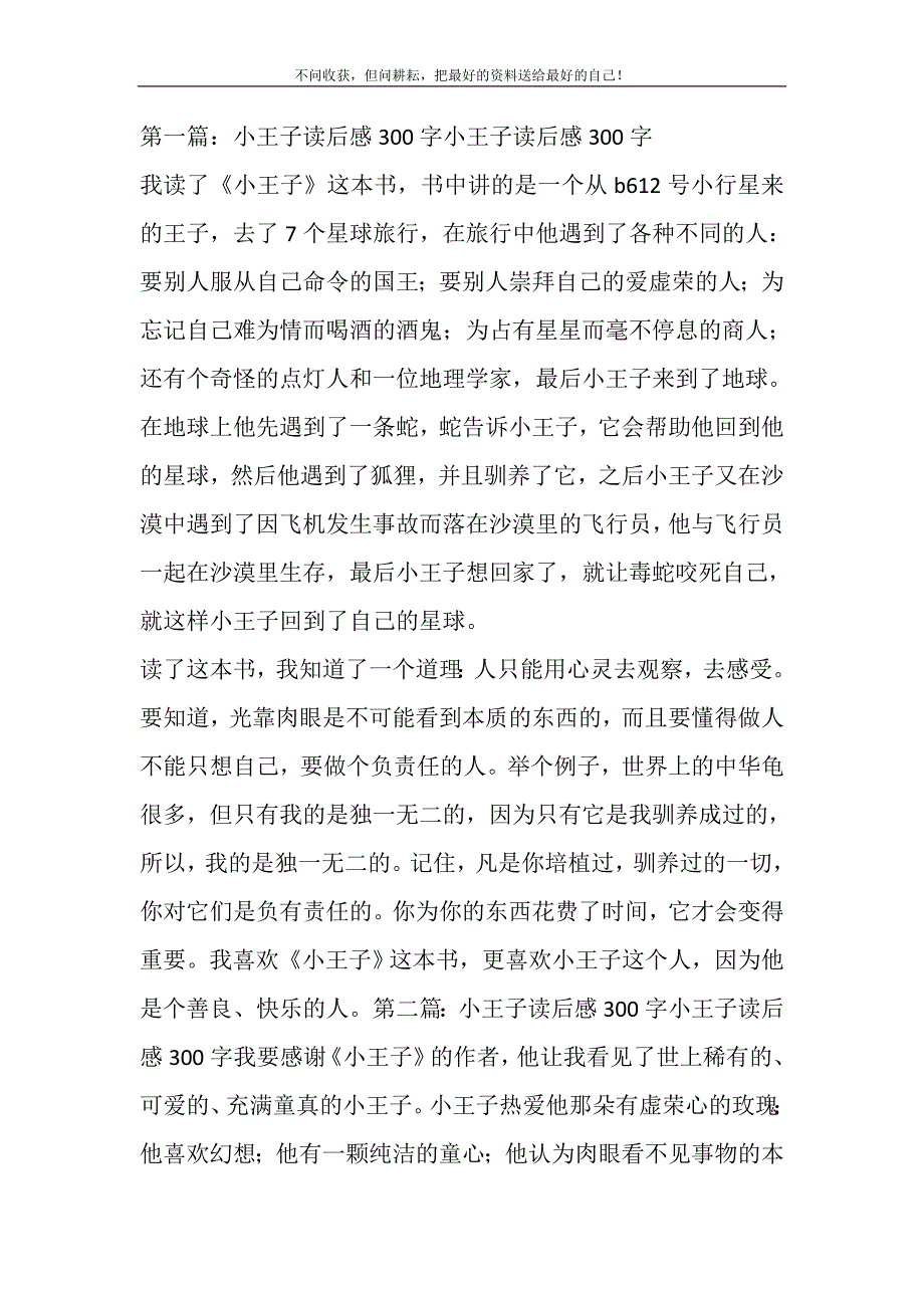 小王子读后感300字(精选可编辑)_第2页