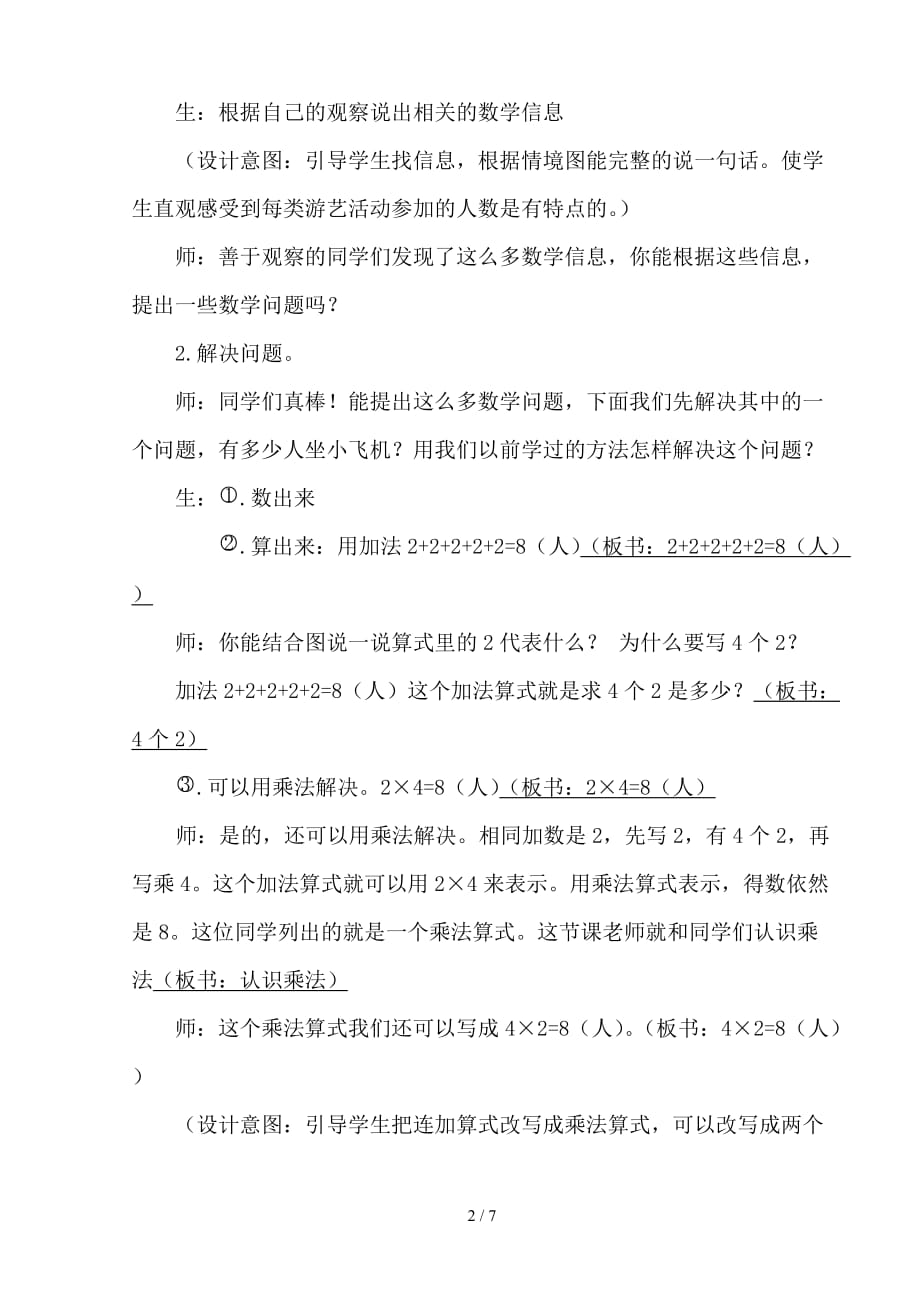 北师大版二年级数学上册《儿童乐园》教学设计（精编）_第2页