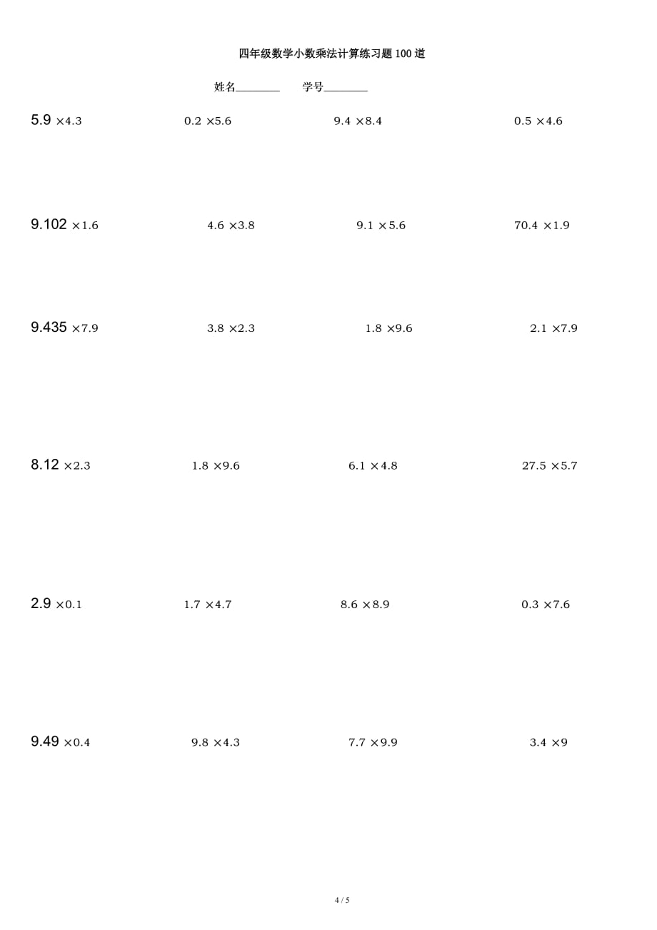 四年级数学小数乘法计算练习题100道（精编）_第4页