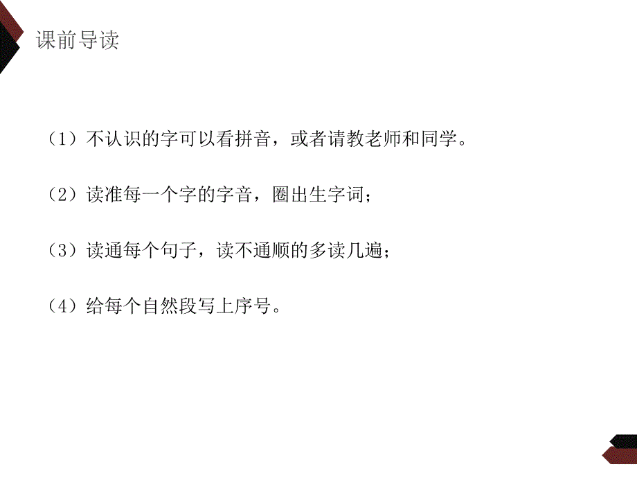 三年级语文下册《我们奇妙的世界》授课-课件—人教部编版_第4页