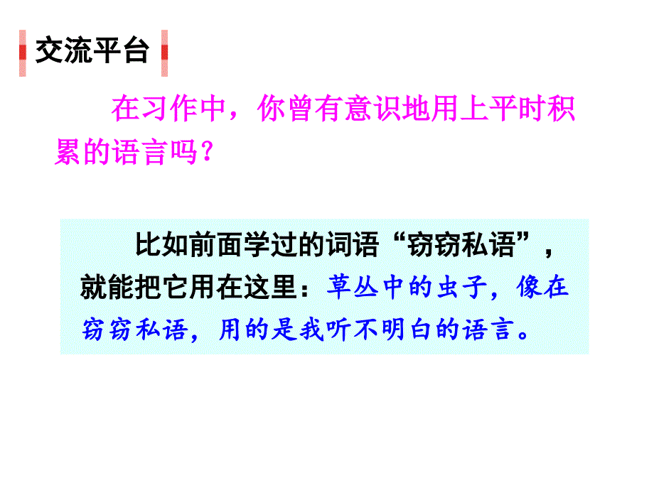 三年级语文下册《语文园地七》授课-课件—人教部编版_第2页