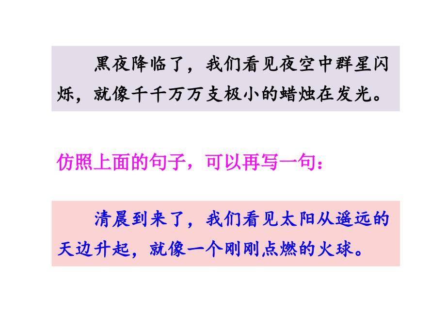 三年级语文下册《语文园地七》授课-课件—人教部编版_第3页