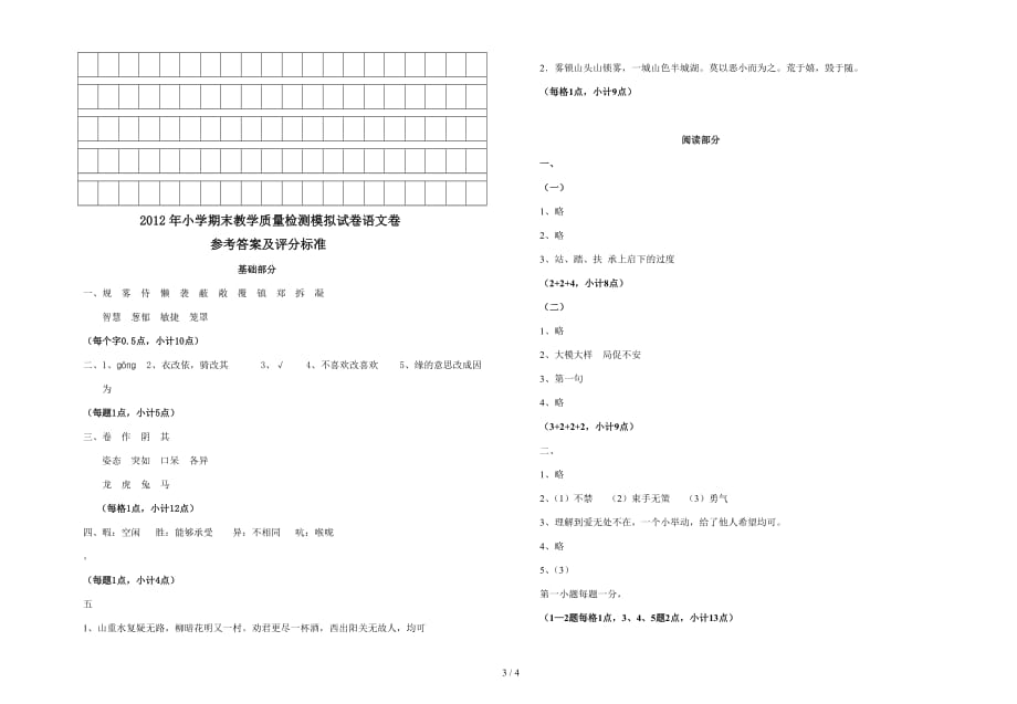 小学语文四年级上册期末试卷二(附答案)（精编）_第3页