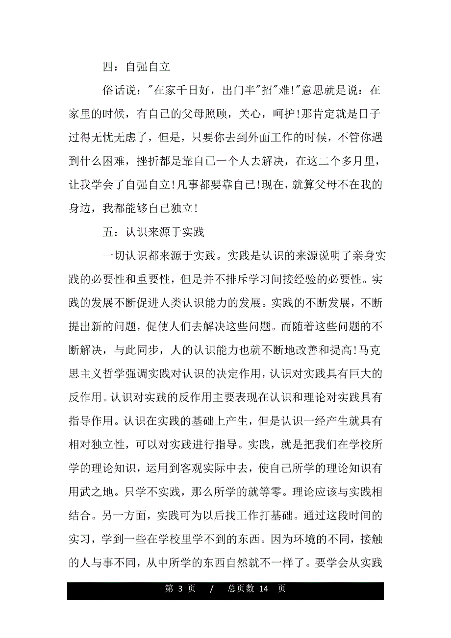 高中生社会实践活动个人总结（精选资料）_第3页